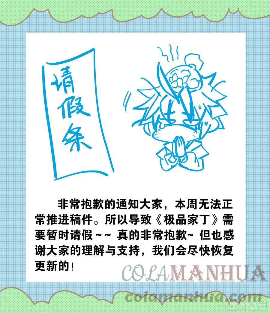 极品家丁漫画,请假条 51图