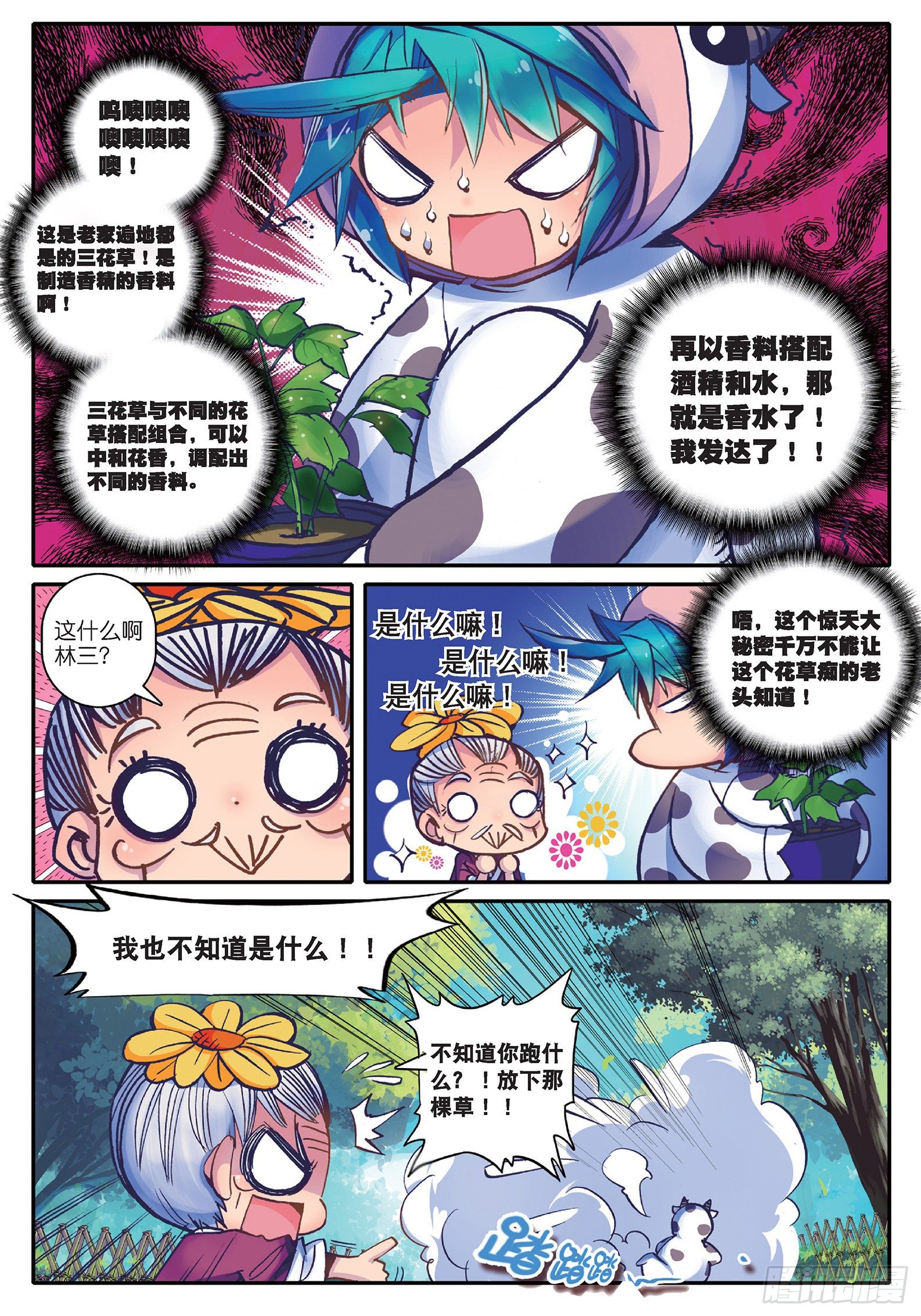 极品家丁之远方来客漫画,19 你这么牛你麻麻造吗？2图