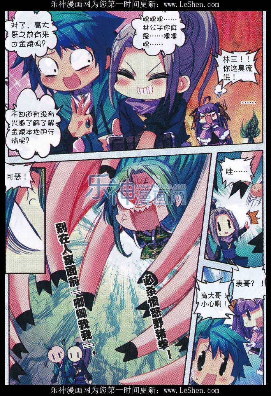 极品家丁之远方来客漫画,63 表少爷来接收铺子了！2图
