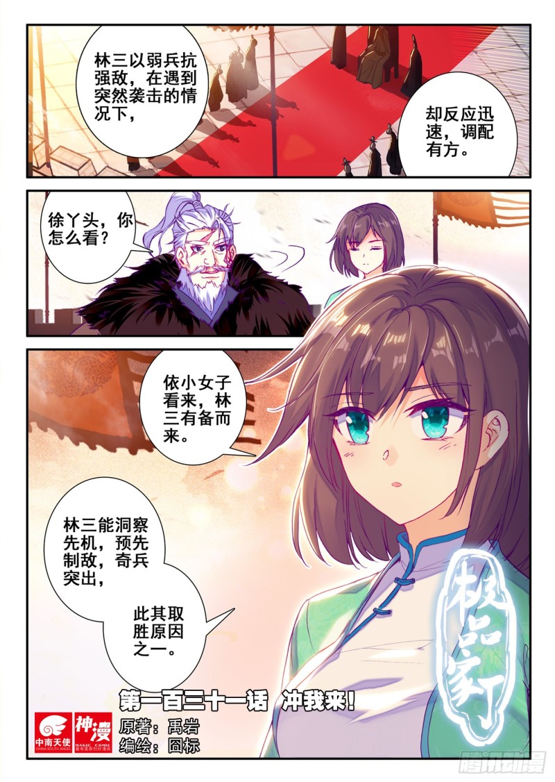 极品家丁之远方来客漫画,131 冲我来！1图