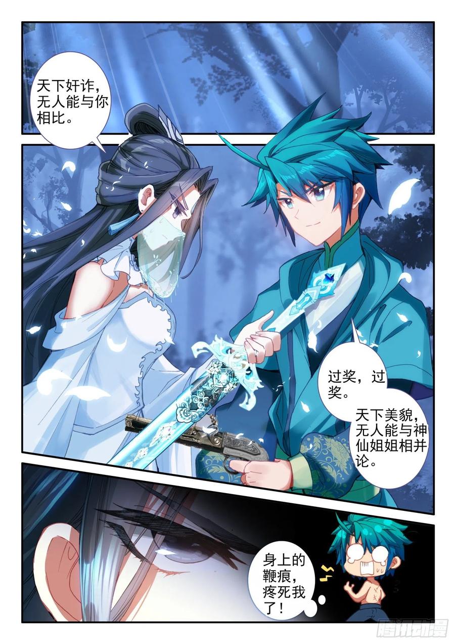 极品家丁之远方来客漫画,136 护心镜2图