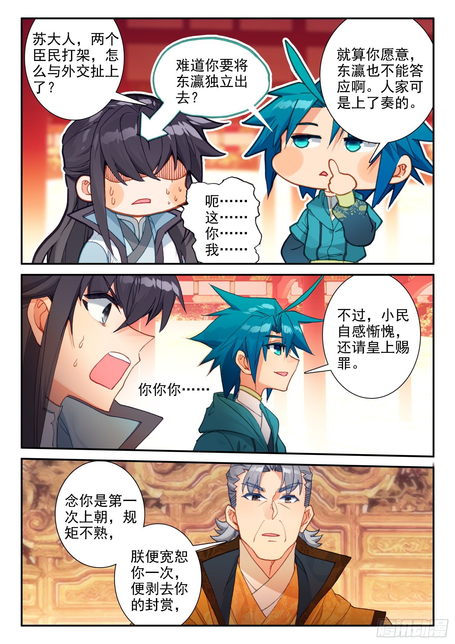 极品家丁电视剧在线免费天天影视星辰影视漫画,141 朝堂之争1图