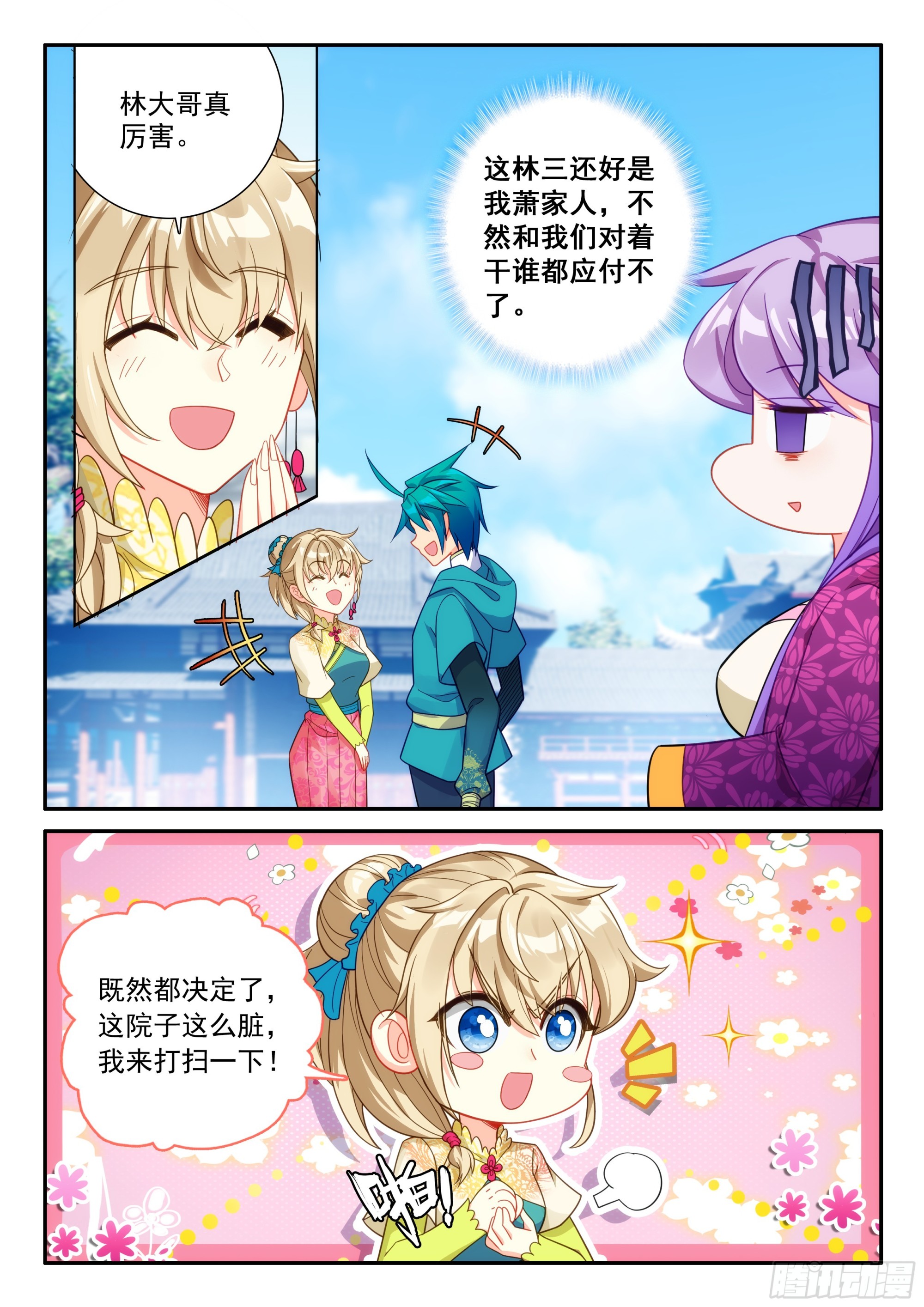 极品家丁之远方来客漫画,162 赴约2图