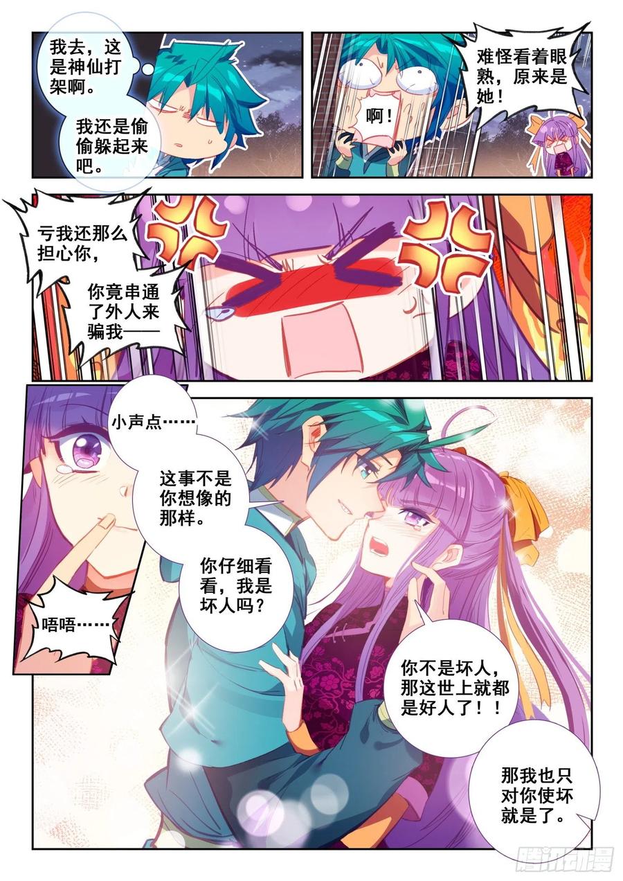 极品家丁txt无删减精校全本下载漫画,134 交好运2图