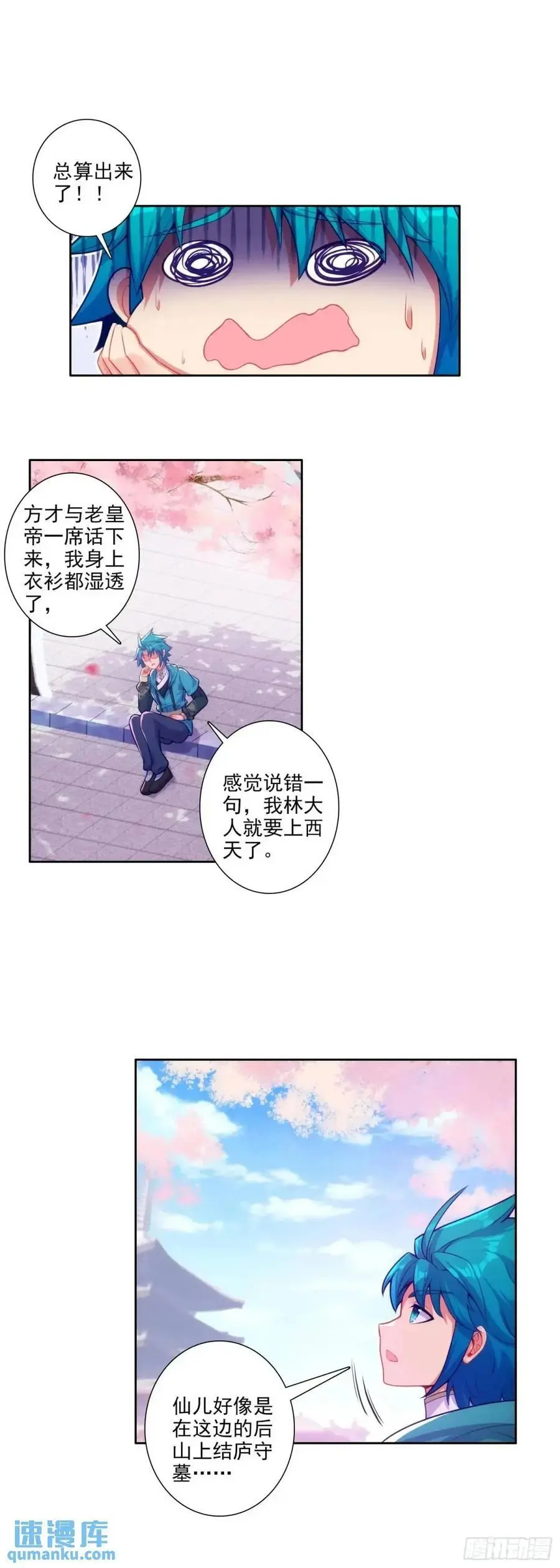 极品家丁漫画,177 林三爱老虎油？2图