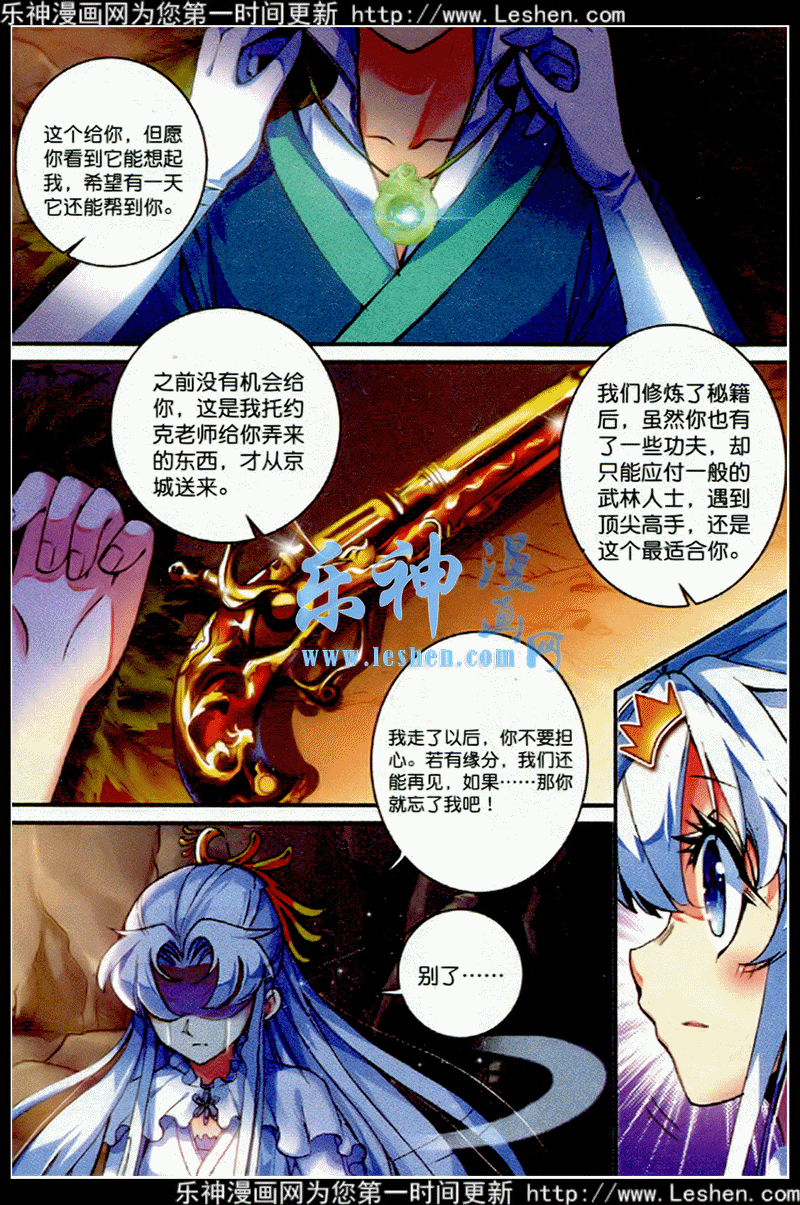 极品家丁之远方来客漫画,39 盟誓之夜1图