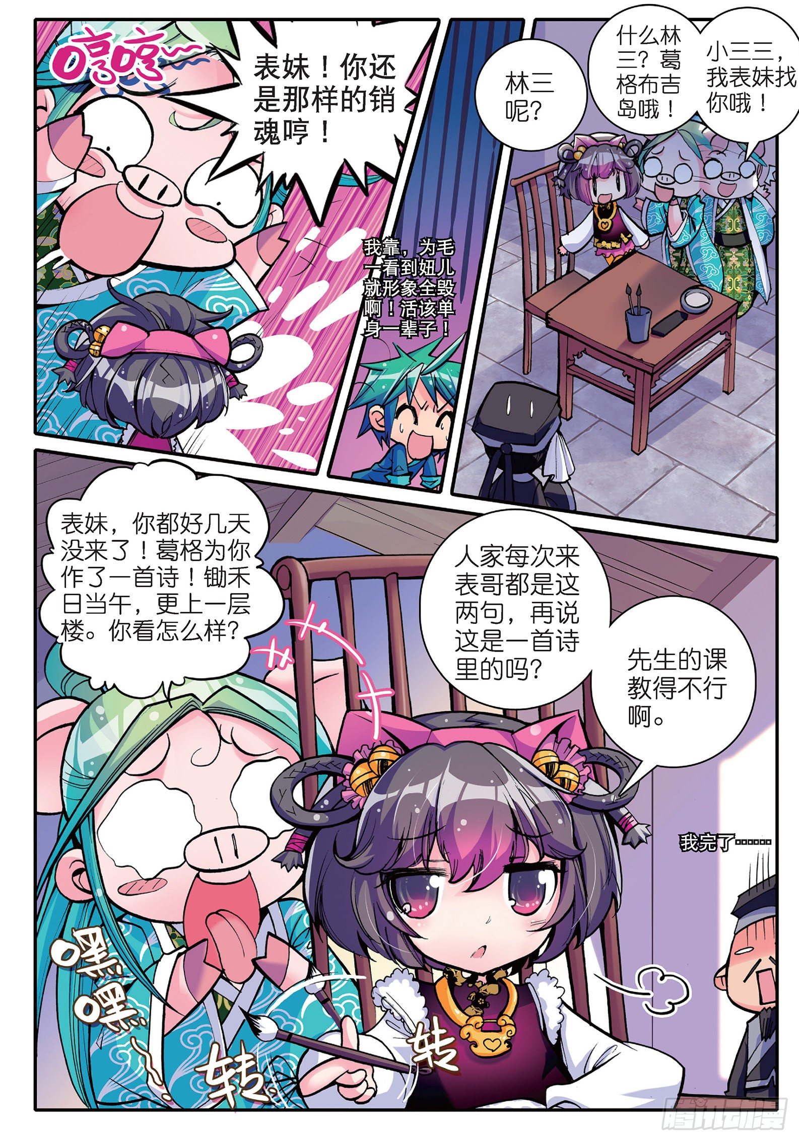 极品家丁txt无删减精校全本下载漫画,11 我看好你哟！2图