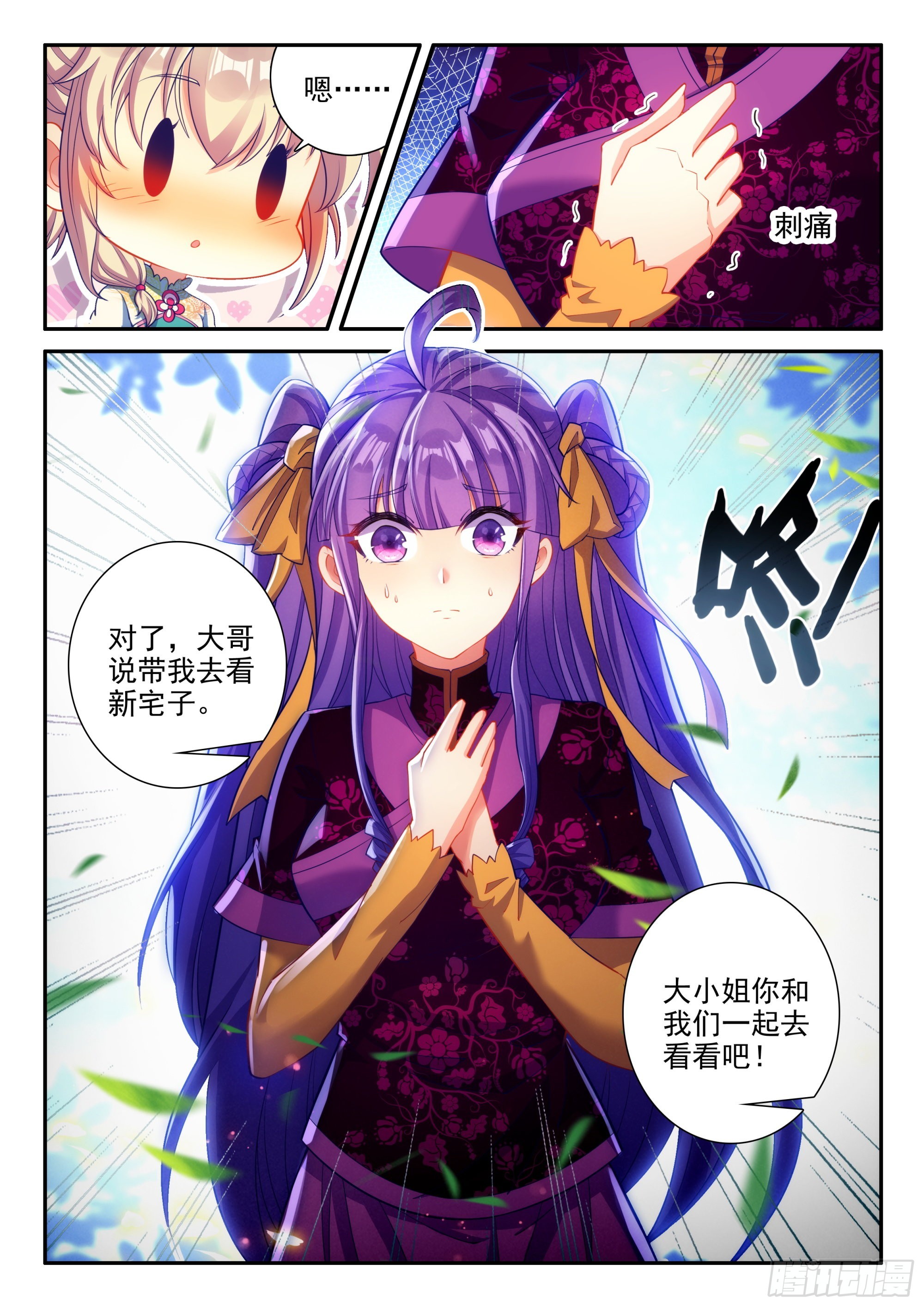 极品家丁之远方来客漫画,157 “豪华的”天下第一庄1图