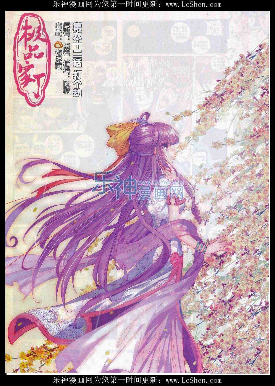 极品家丁漫画在线免费观看下拉式漫画,62 打个劫1图