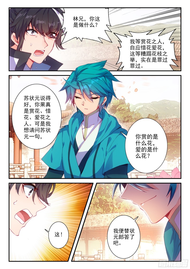 极品家丁免费阅读完整版漫画,120 狗尾巴草1图