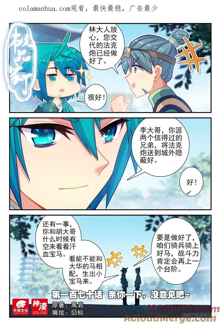 极品家丁之远方来客漫画,170 亲你一下，没意见吧~1图