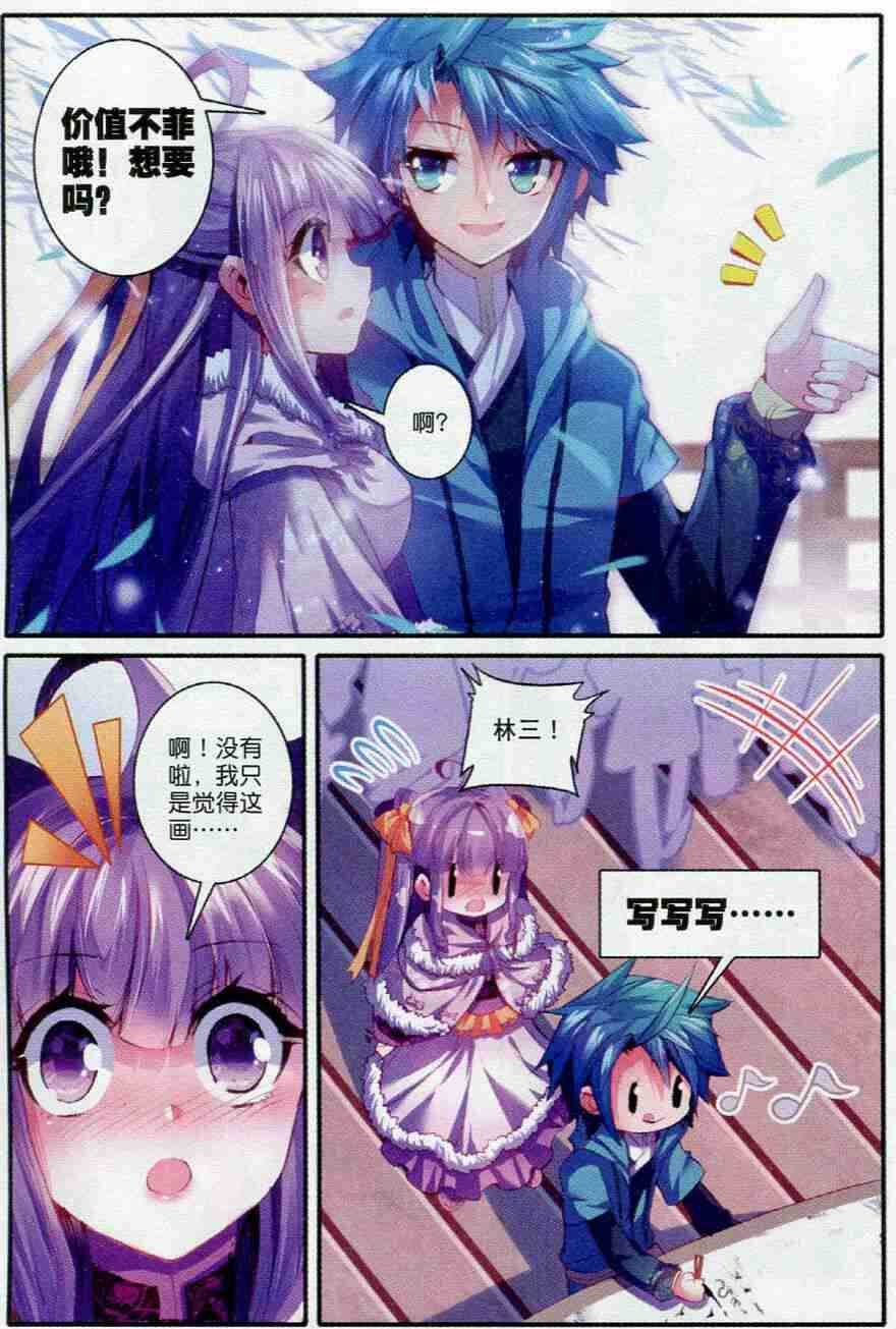 极品家丁txt无删减精校全本下载漫画,53 杭州假日2图