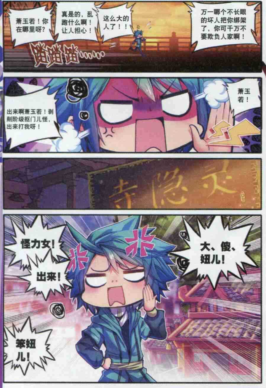 极品家丁之远方来客漫画,55 平湖秋月2图