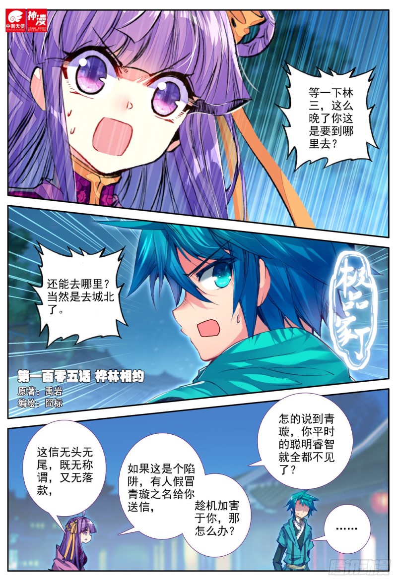 极品家丁之远方来客漫画,105 桦林相约1图