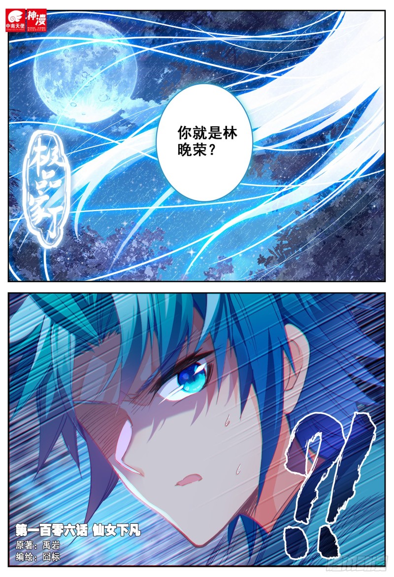 极品家丁之远方来客漫画,106 仙女下凡1图