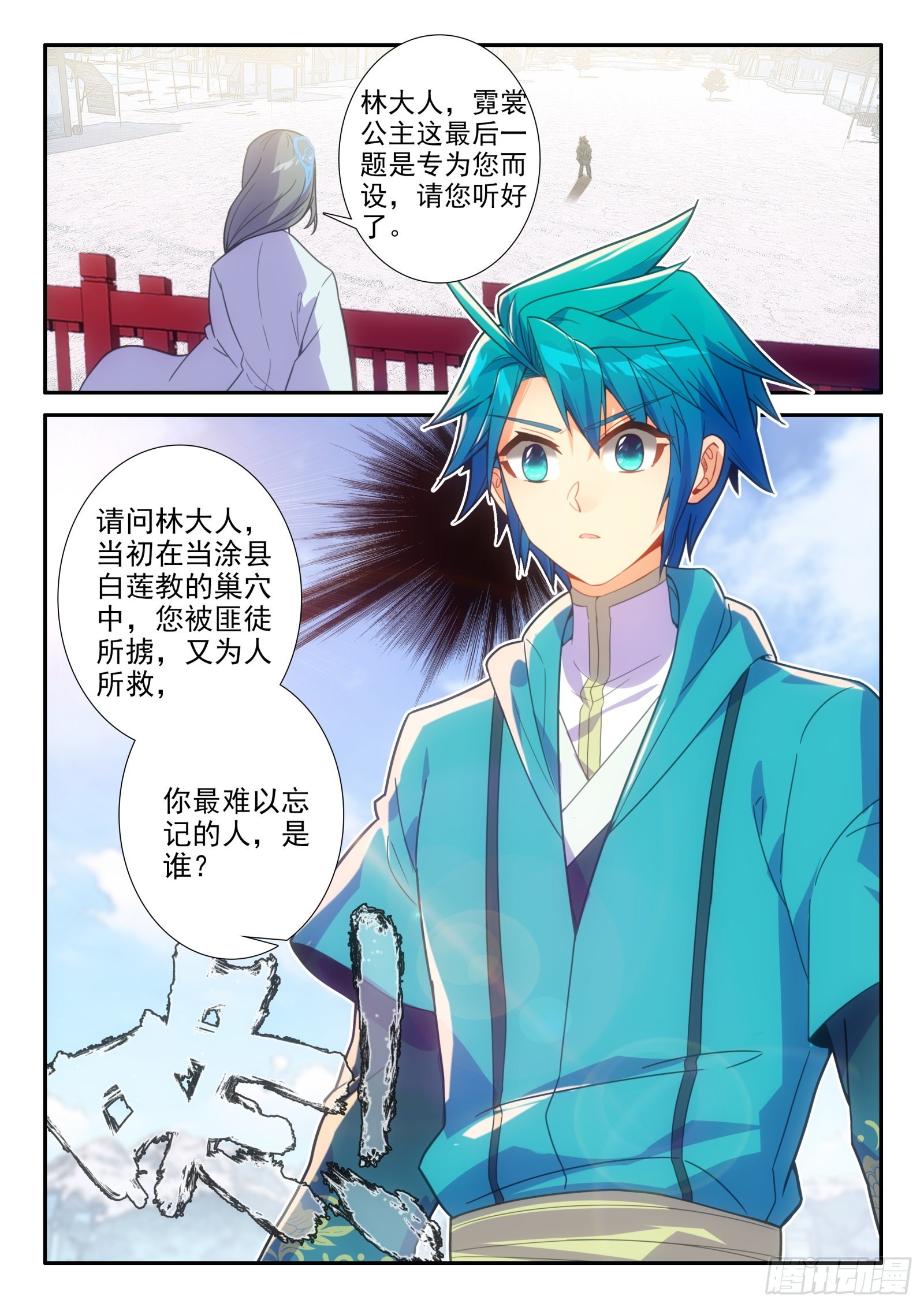 极品家丁之远方来客漫画,152 误会1图