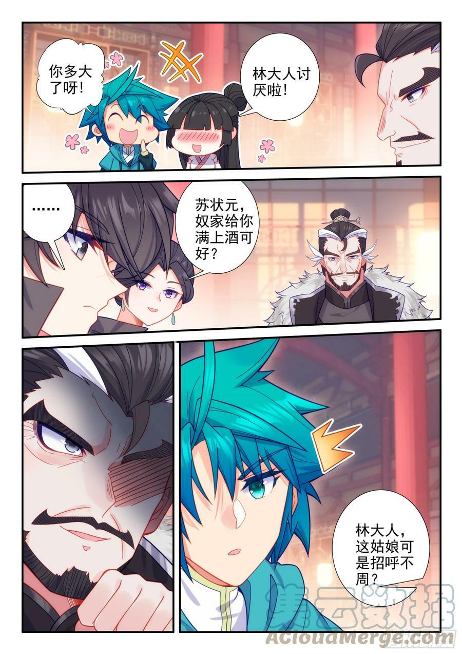 极品家丁之远方来客漫画,166 讥讽1图