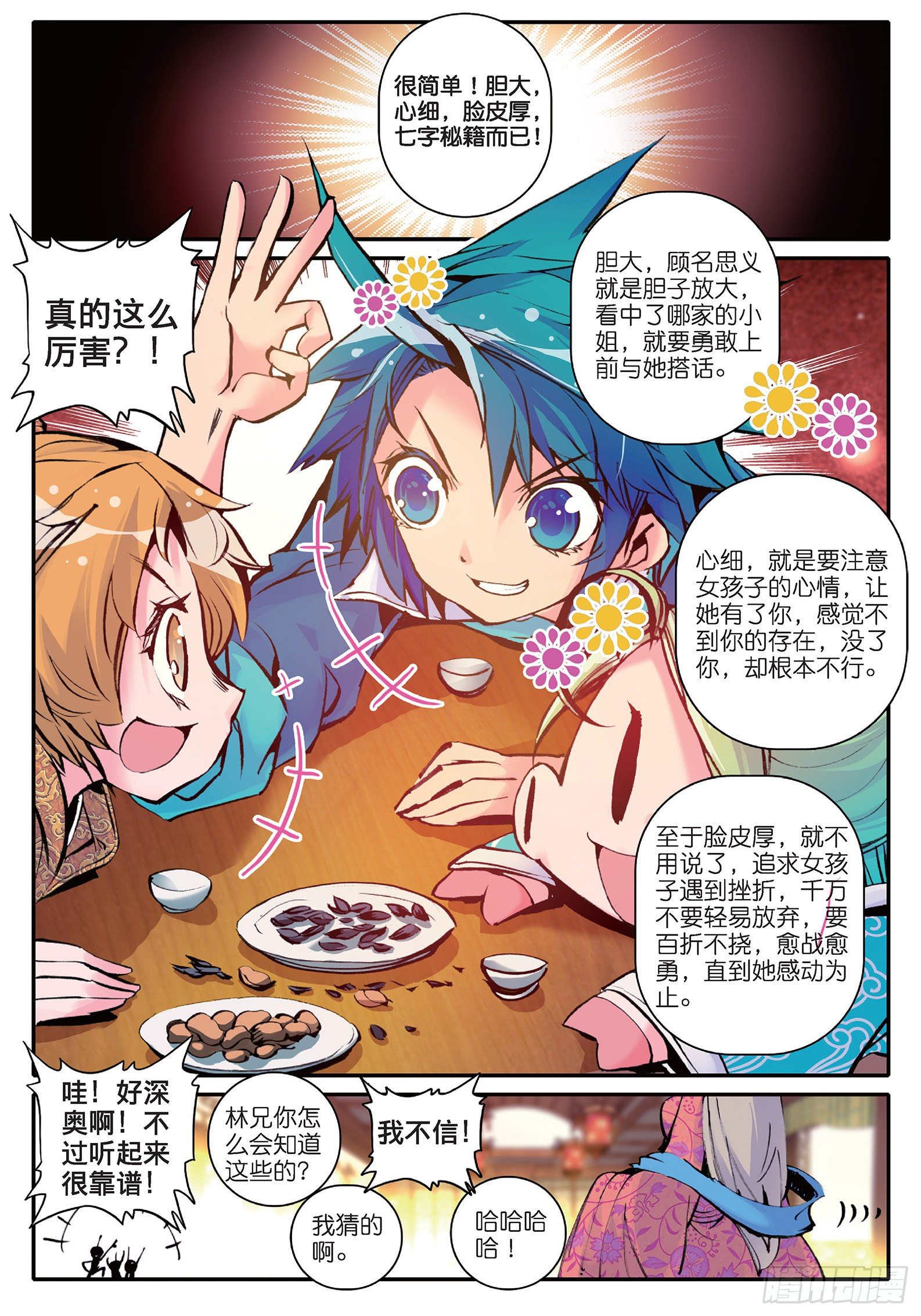 极品家丁之远方来客漫画,14 我是小太阳2图