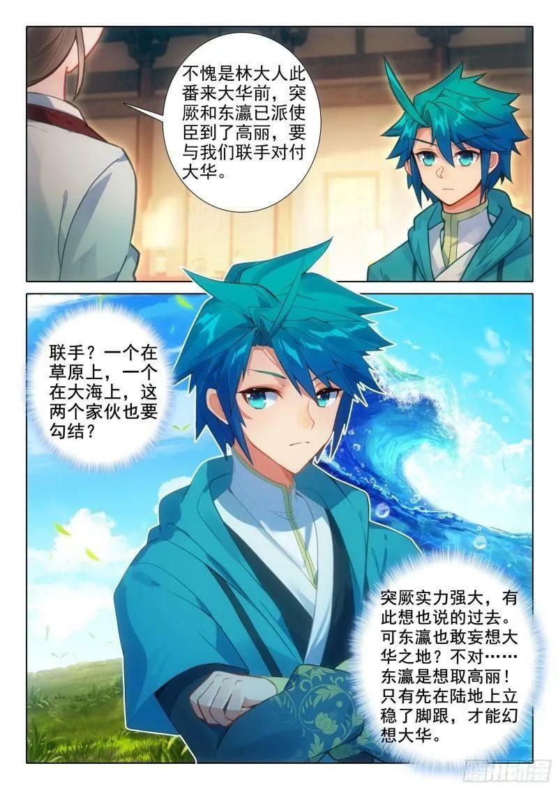 极品家丁之远方来客漫画,171 徐长今的“交易”2图