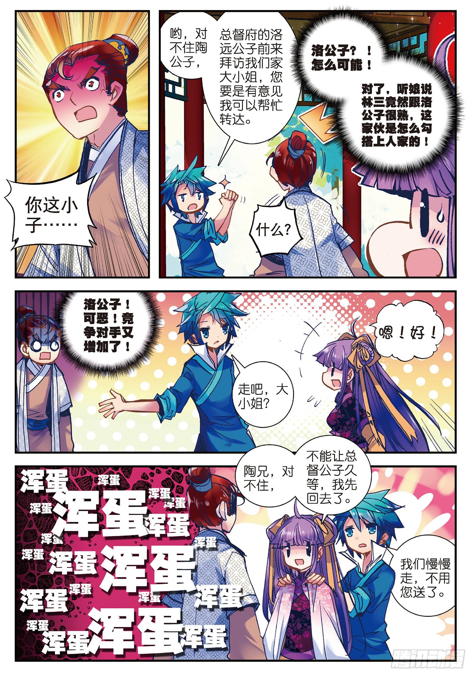 极品家丁之远方来客漫画,26 绝招三件套1图