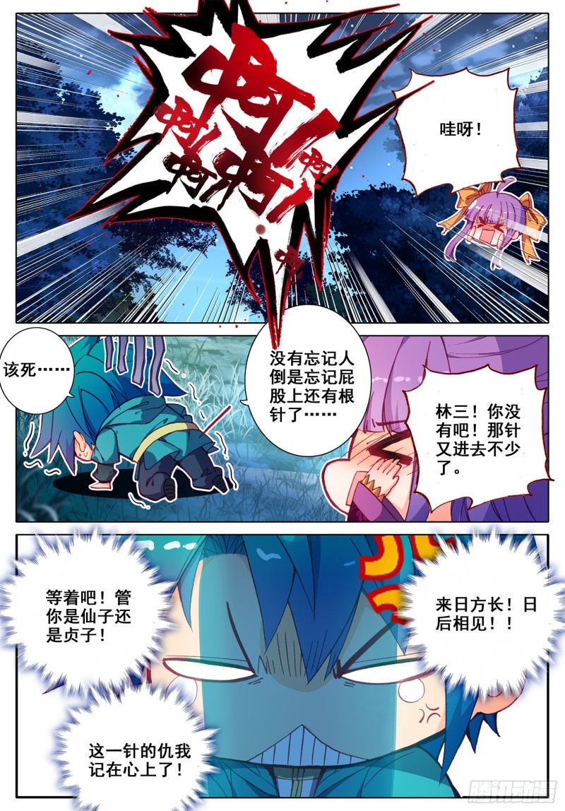 极品家丁黑色风暴漫画,111 一针过后1图