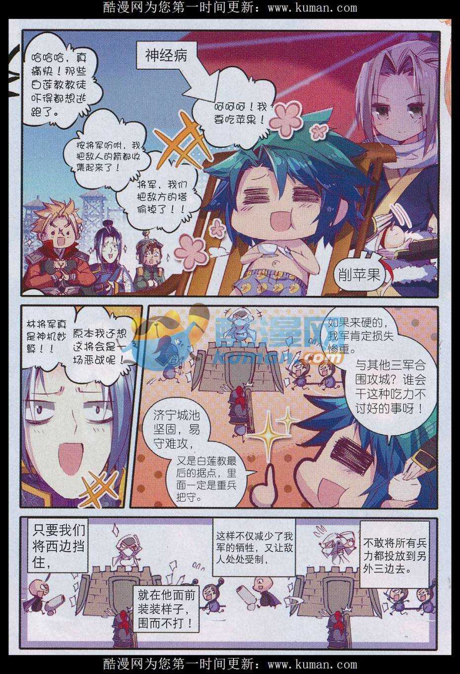 极品家丁之远方来客漫画,80 圣女1图