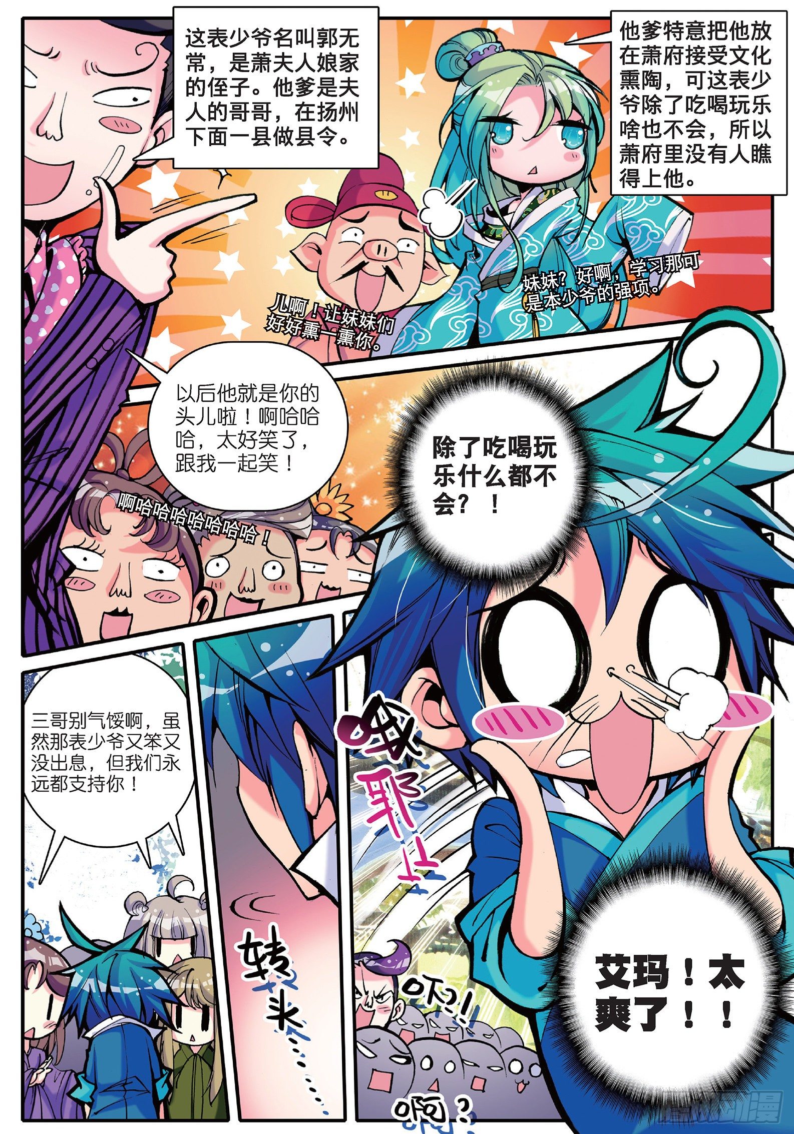 极品家丁txt无删减精校全本下载漫画,11 我看好你哟！2图
