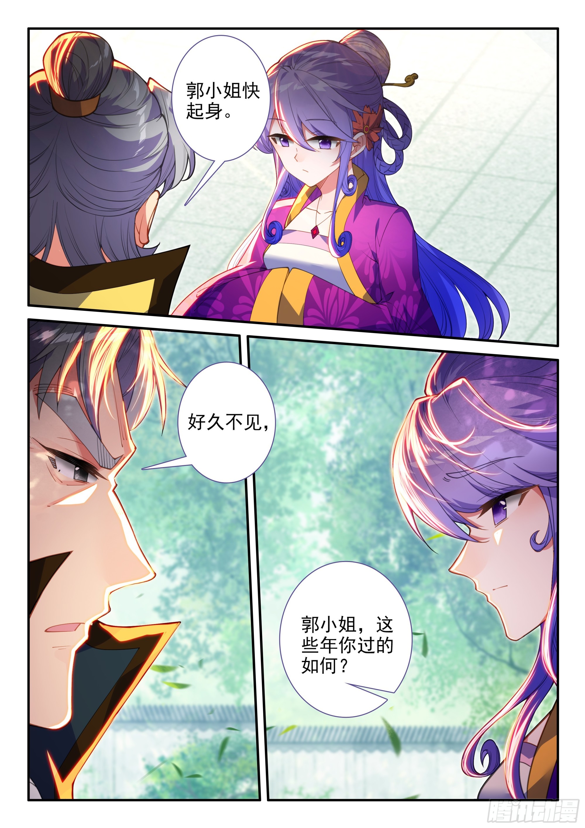 极品家丁之远方来客漫画,159 长毋相忘1图