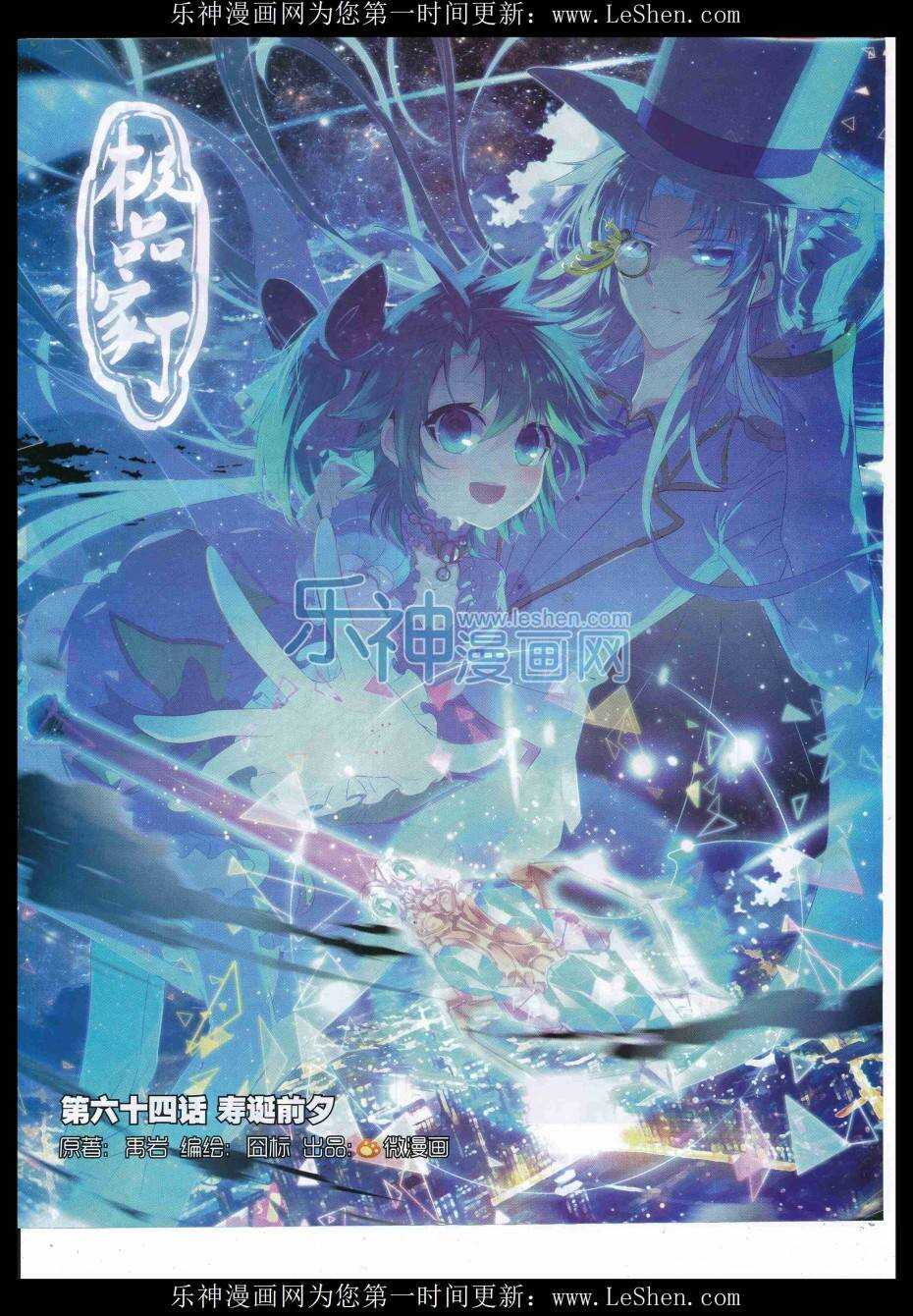 极品家丁之远方来客漫画,64 寿诞前夕1图