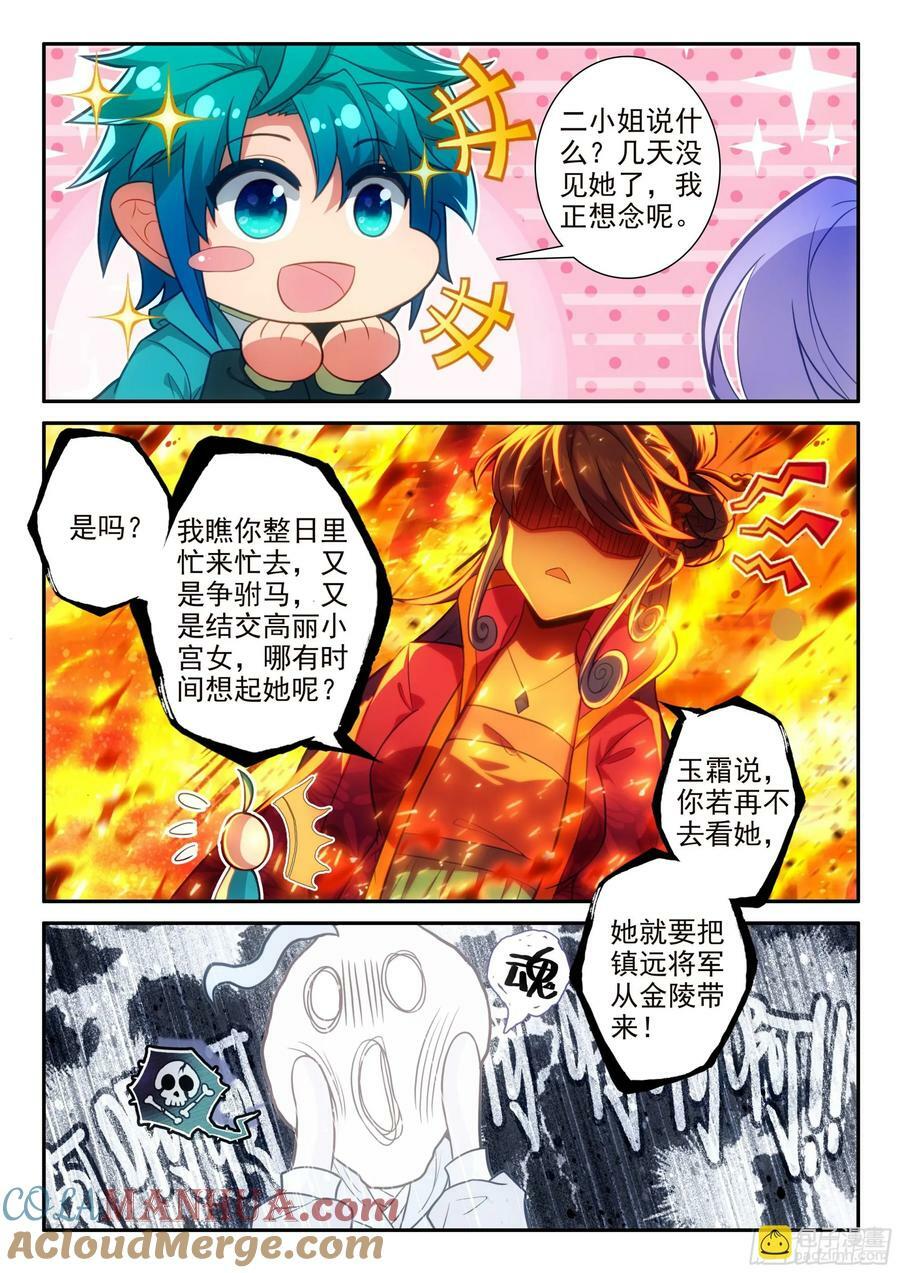 极品家丁之远方来客漫画,172 皇上出事了1图
