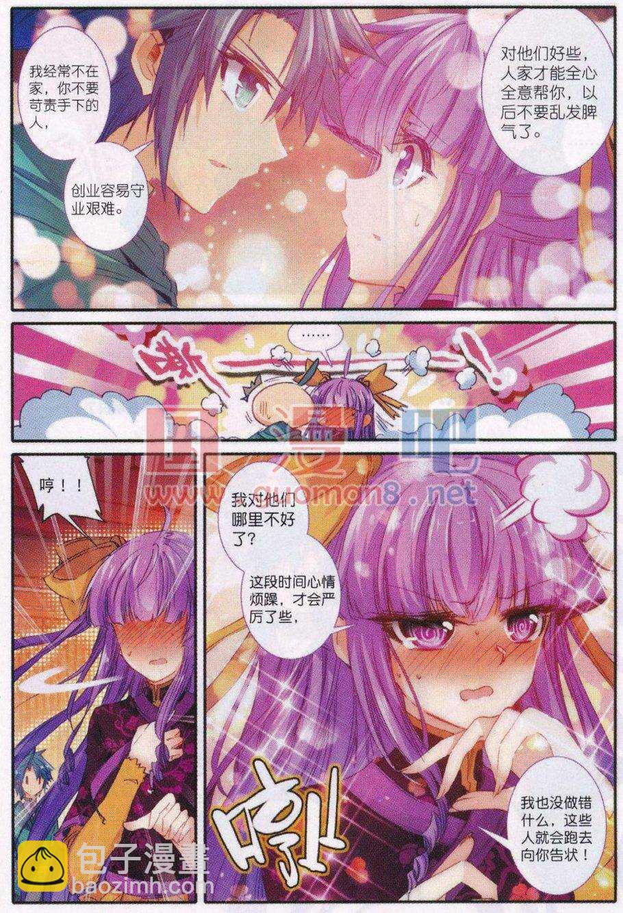 极品家丁之远方来客漫画,88 大小姐爱脸红1图