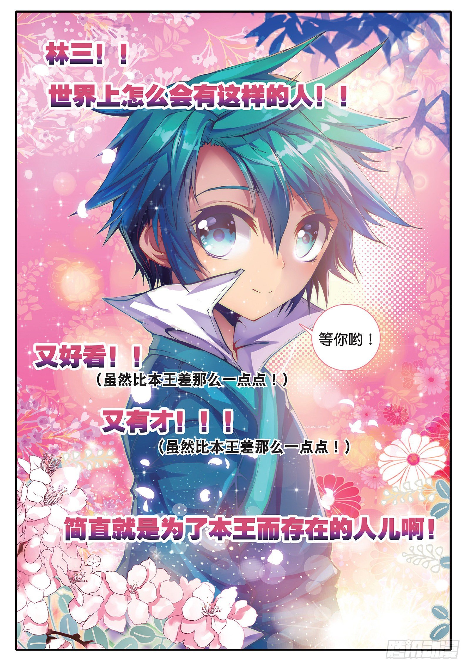 极品家丁txt无删减精校全本下载漫画,35 中平的不幸日1图