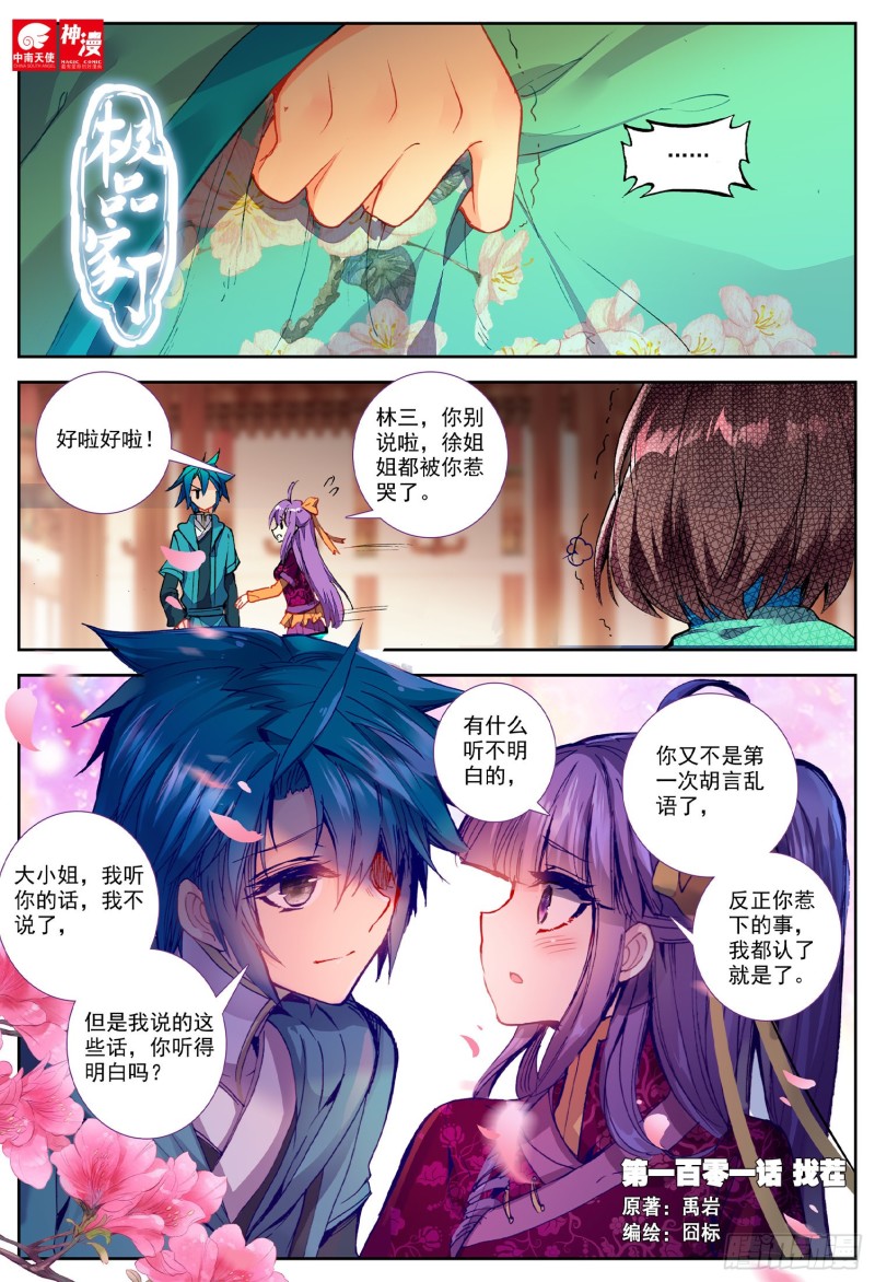 极品家丁之远方来客漫画,101 找茬1图