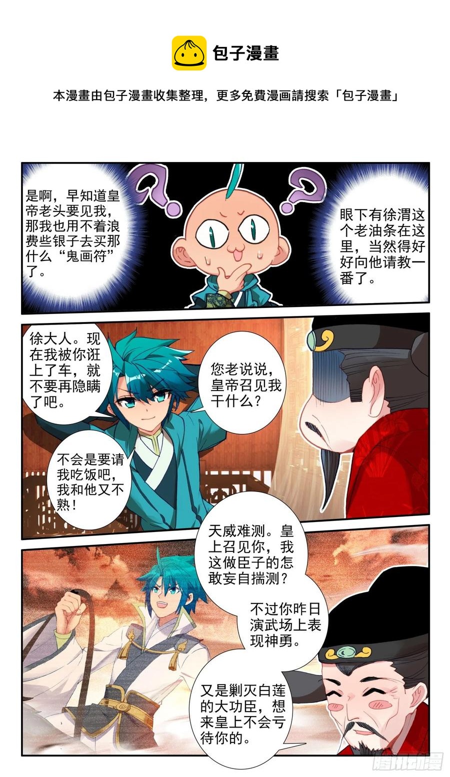 极品家丁之远方来客漫画,138 小公主回来了？2图