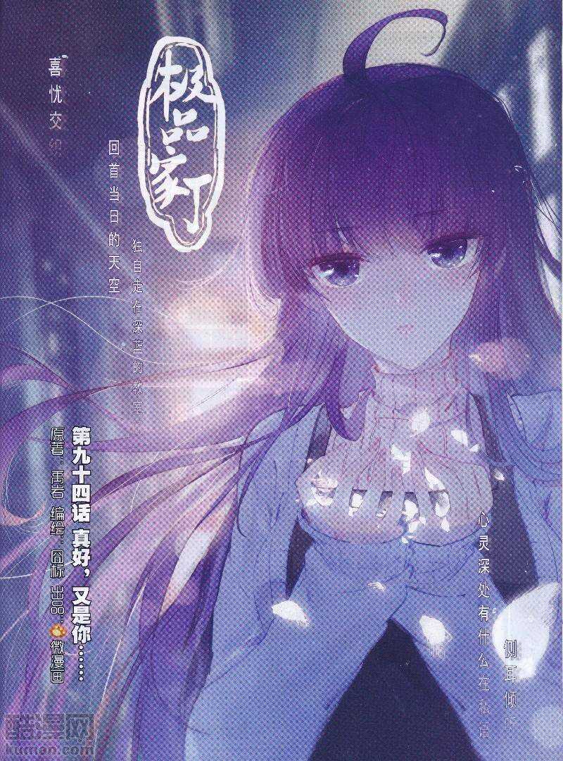 极品家丁漫画,94 真巧，又是你……1图