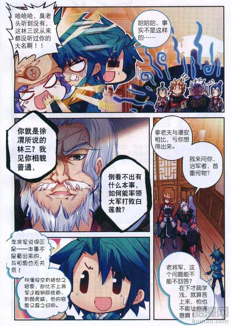 极品家丁之远方来客漫画,95 啥？！你说我老婆是？！2图