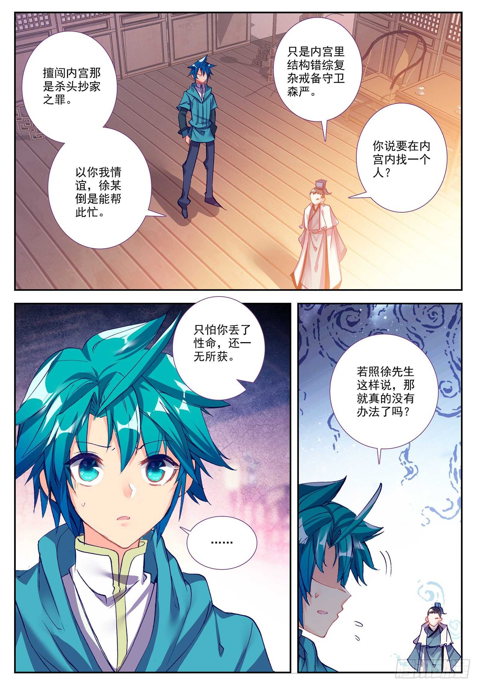 极品家丁之远方来客漫画,100 来访1图