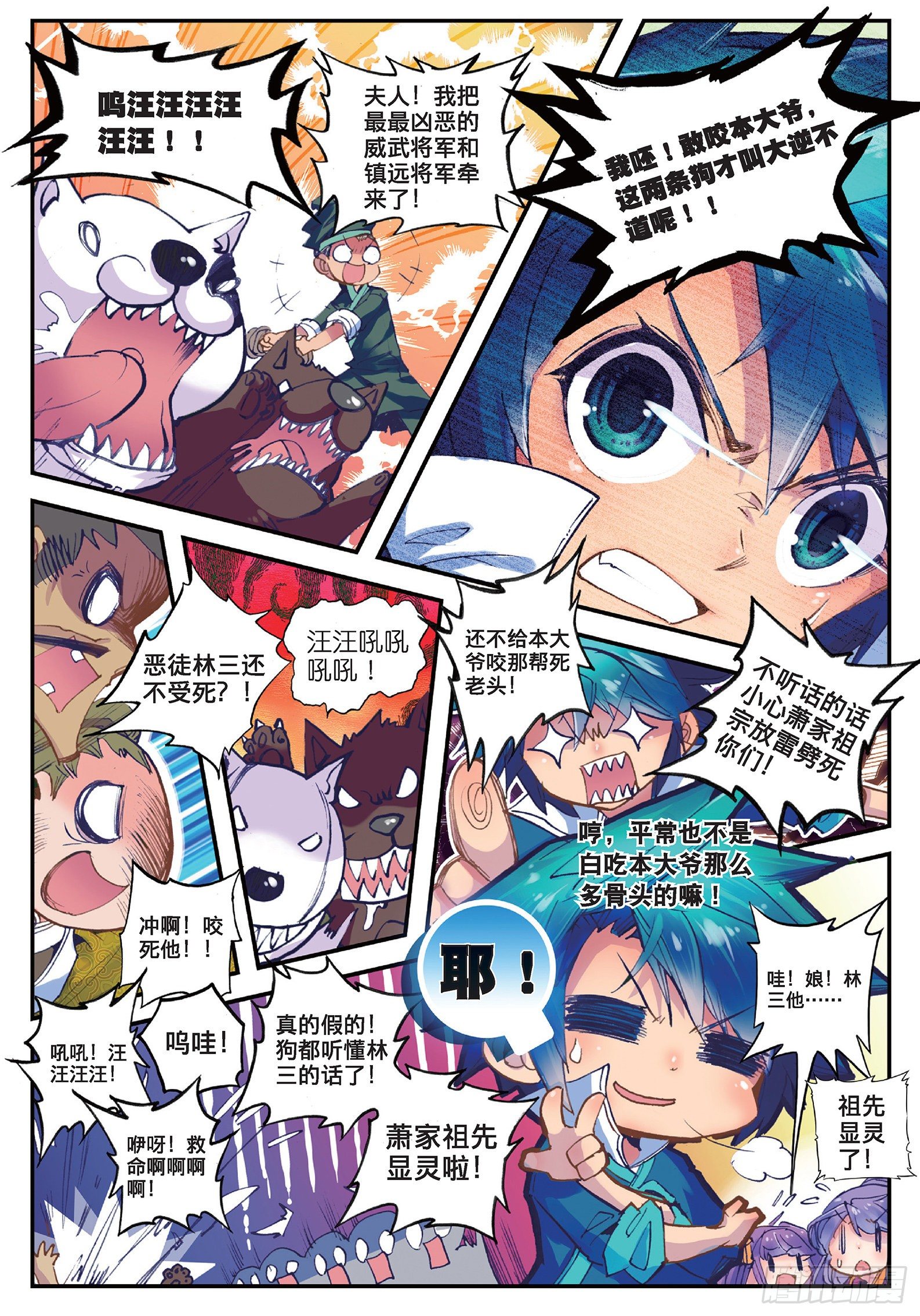 极品家丁txt无删减精校全本下载漫画,22 吞并游戏1图