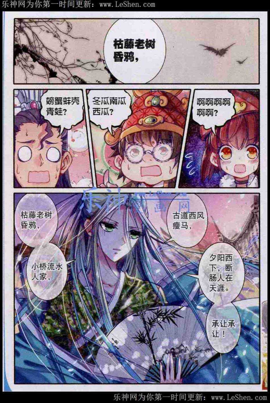 极品家丁之远方来客漫画,42 八卦2图