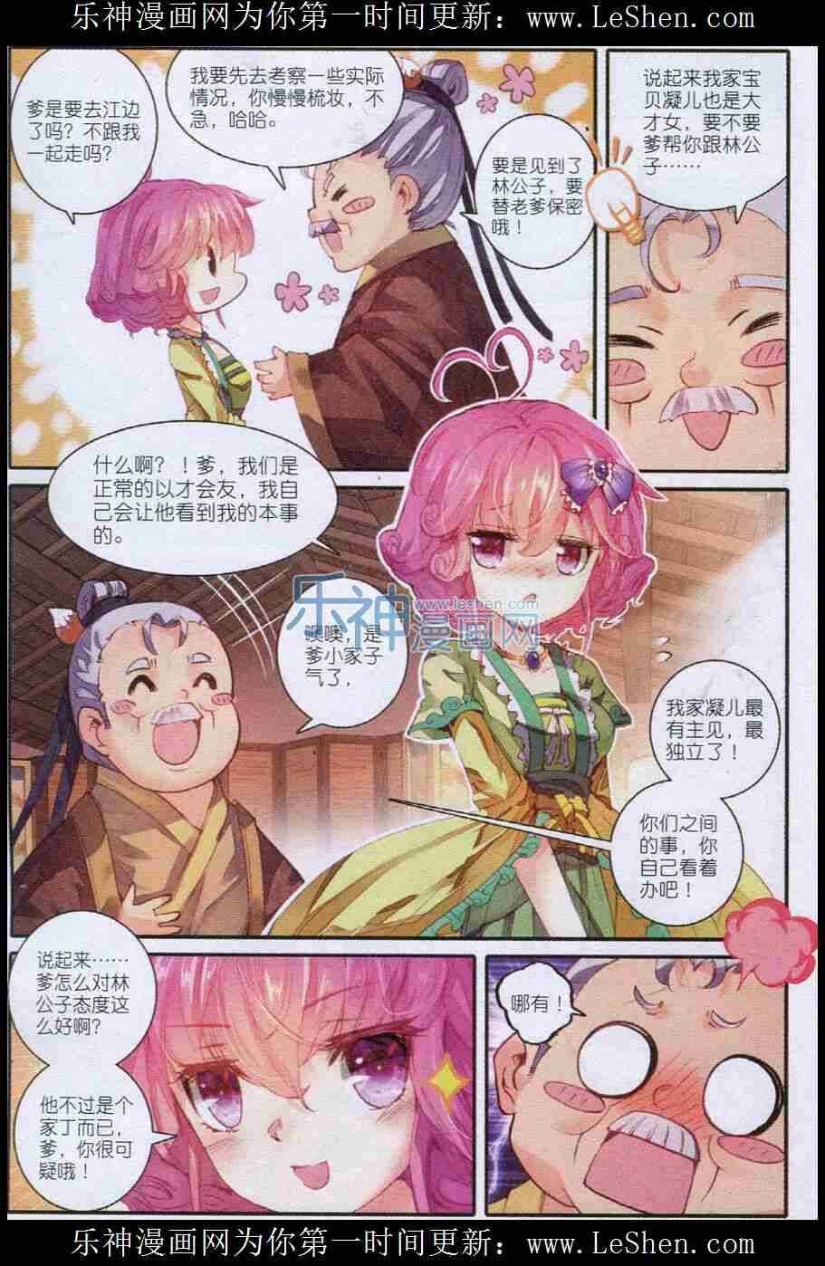 极品家丁之远方来客漫画,47 期待的江畔2图