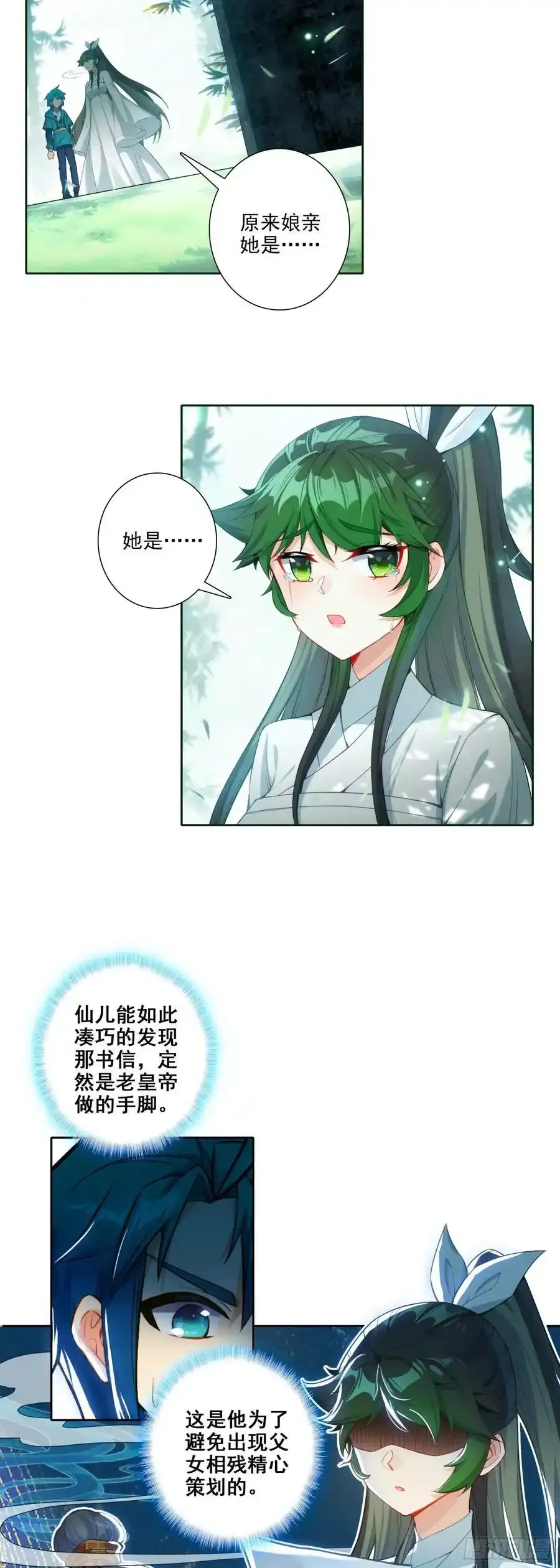 极品家丁之远方来客漫画,179 人非草木，孰能无情？2图