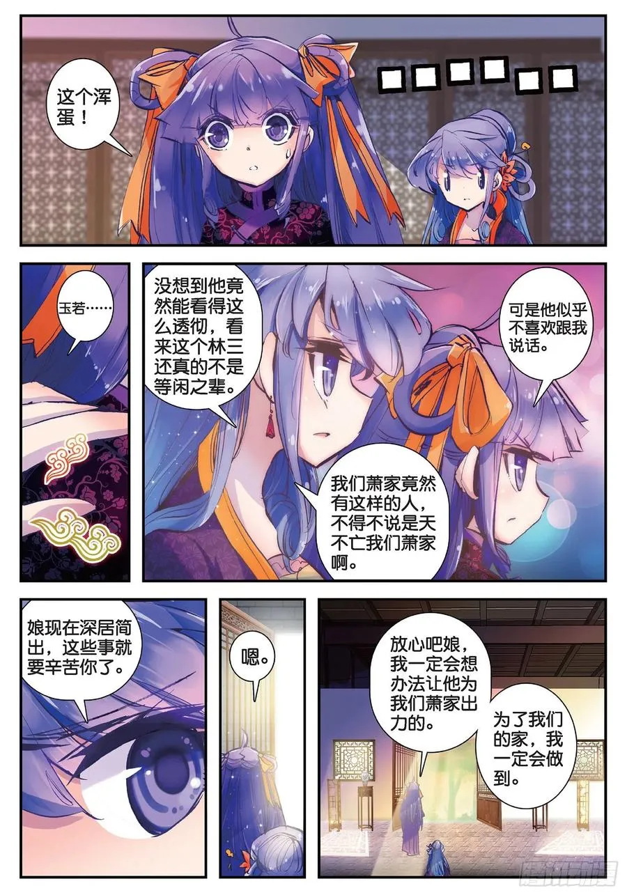 极品家丁之远方来客漫画,23 我的宝贝1图