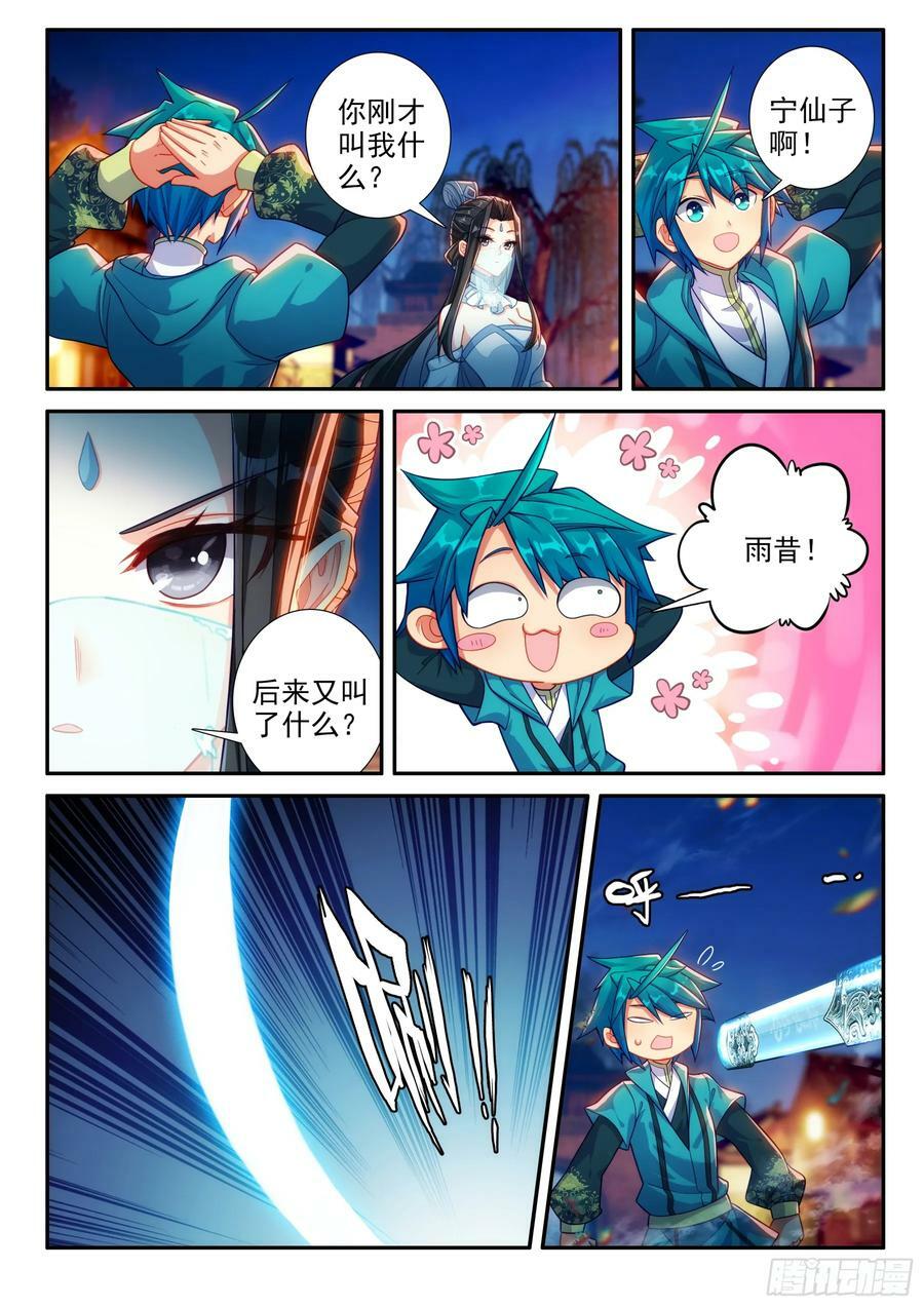 极品家丁之远方来客漫画,165 赴宴2图