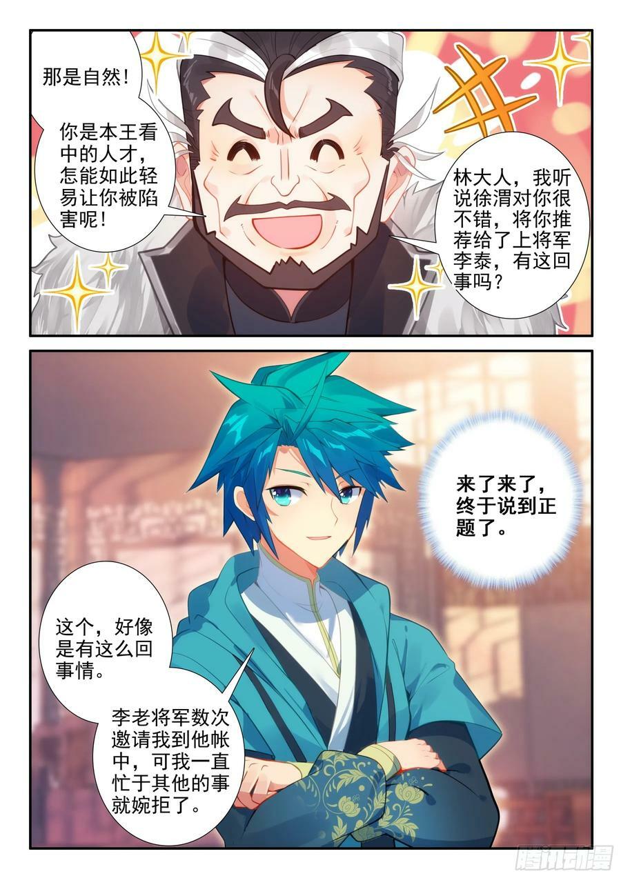 极品家丁txt无删减精校全本下载漫画,169 痛定思痛2图
