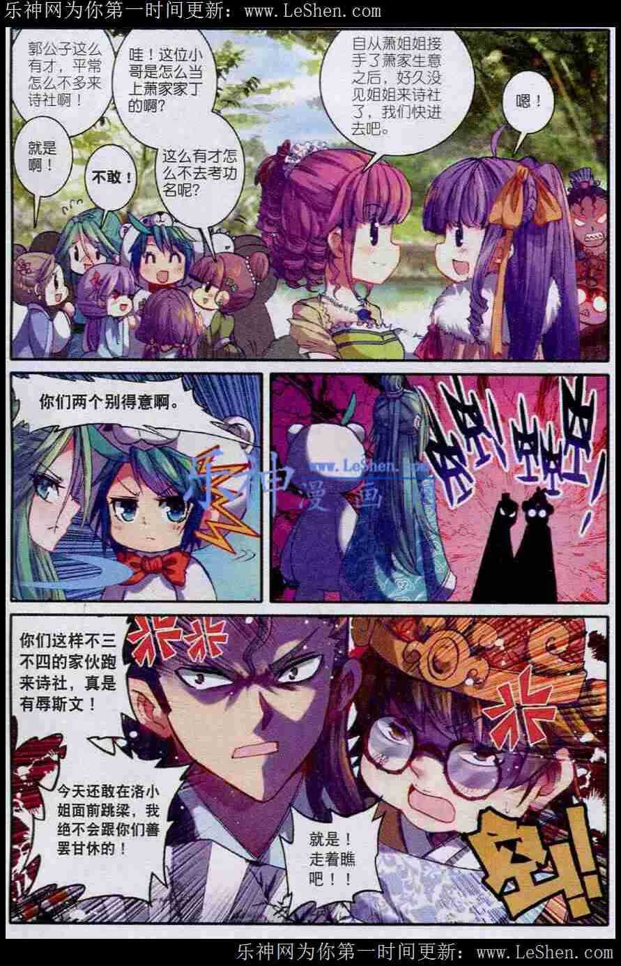 极品家丁之远方来客漫画,42 八卦2图
