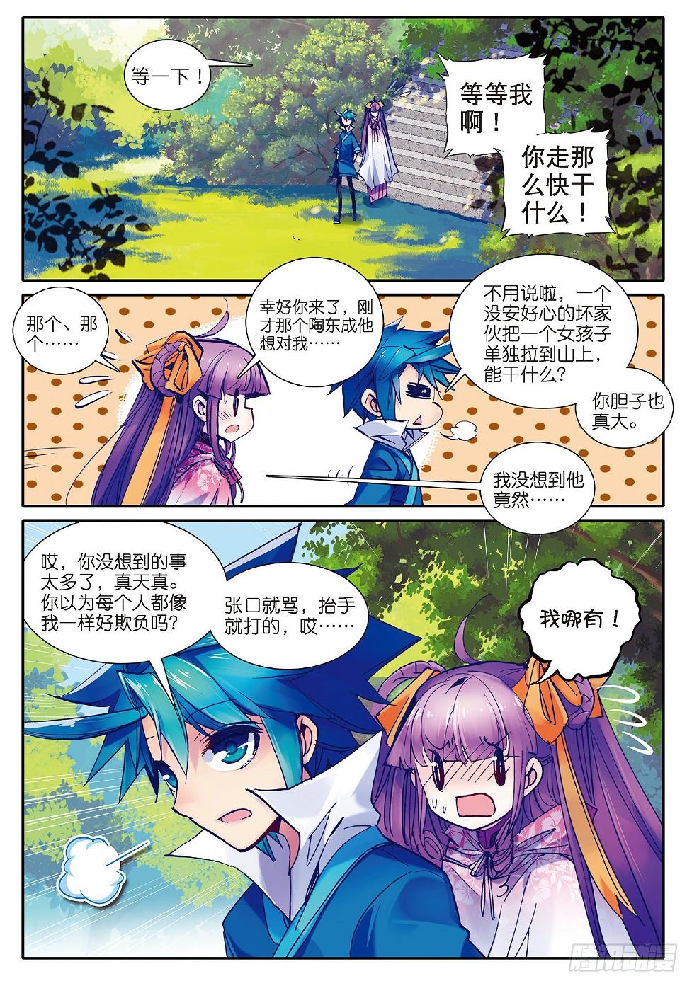 极品家丁之远方来客漫画,26 绝招三件套2图