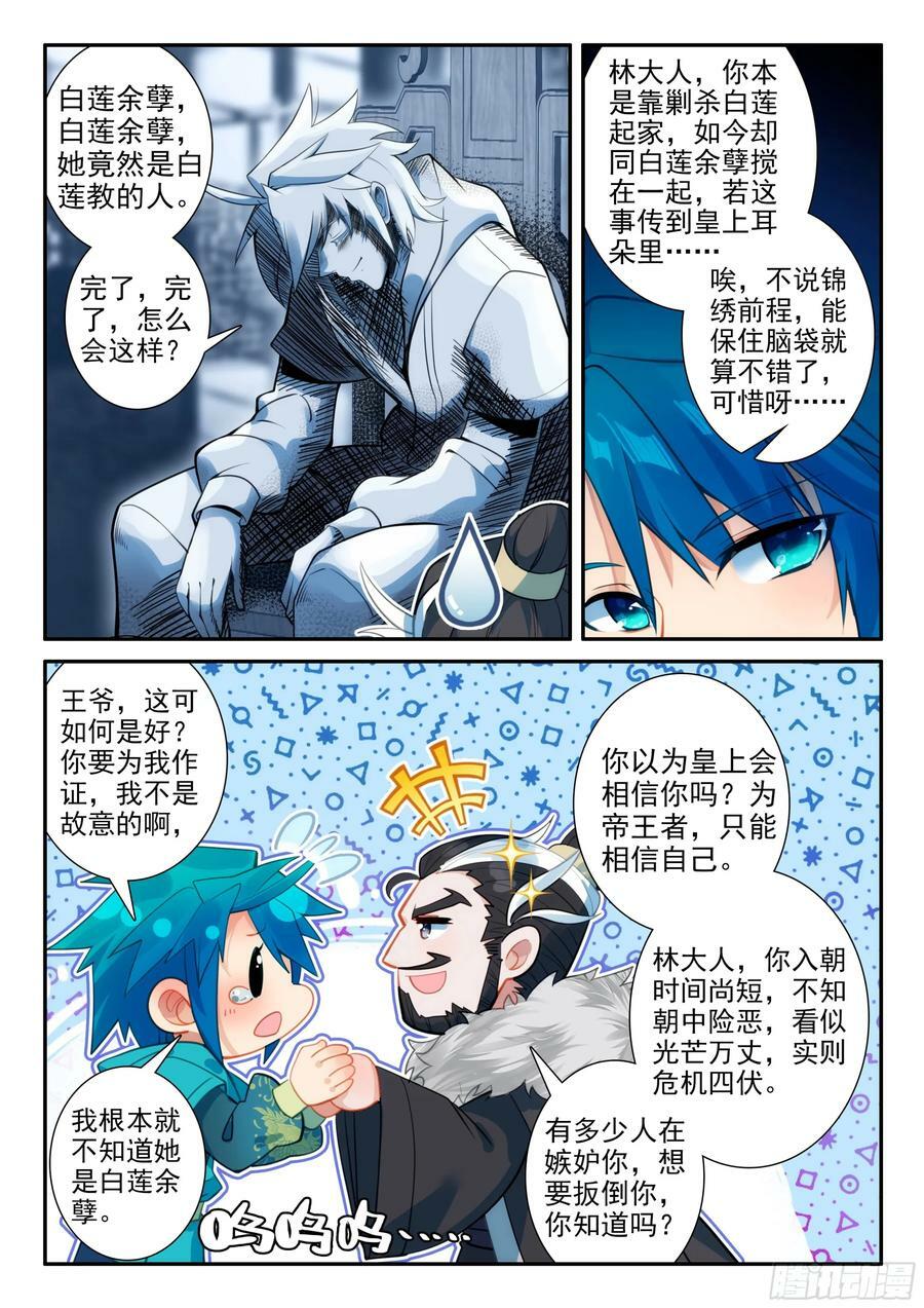 极品家丁txt无删减精校全本下载漫画,169 痛定思痛2图