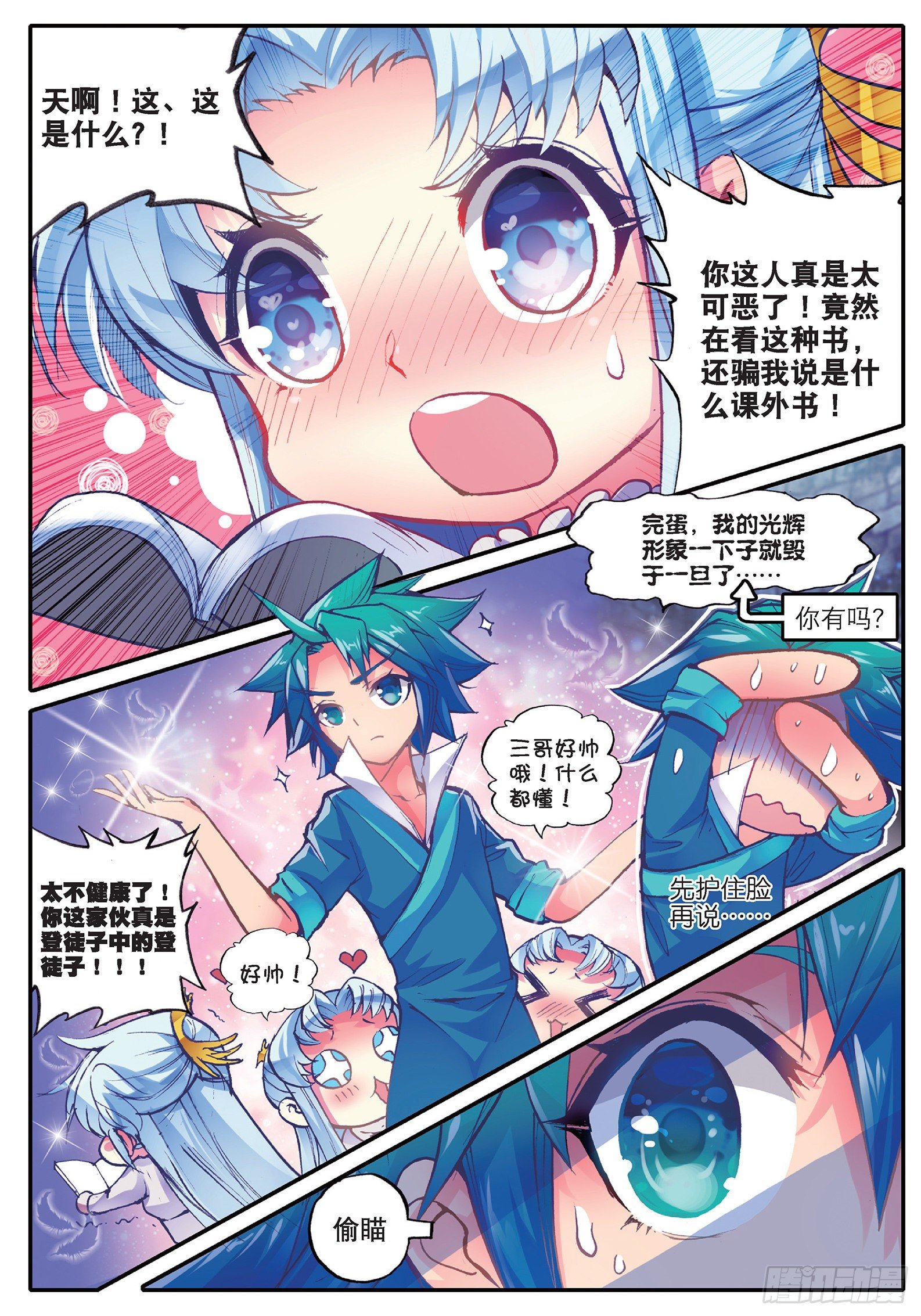 极品家丁八改加料版漫画,38 危在旦夕！1图
