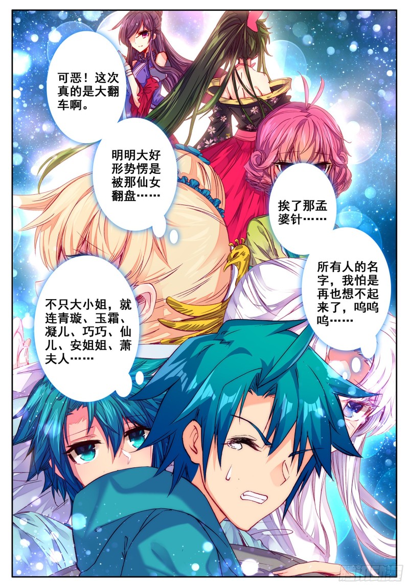 极品家丁之远方来客漫画,111 一针过后2图