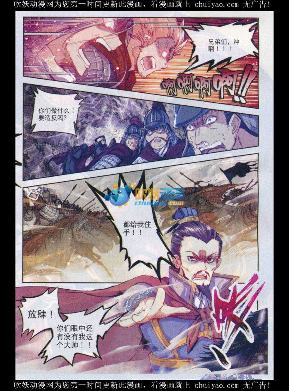 极品家丁之远方来客漫画,81 针功夫1图